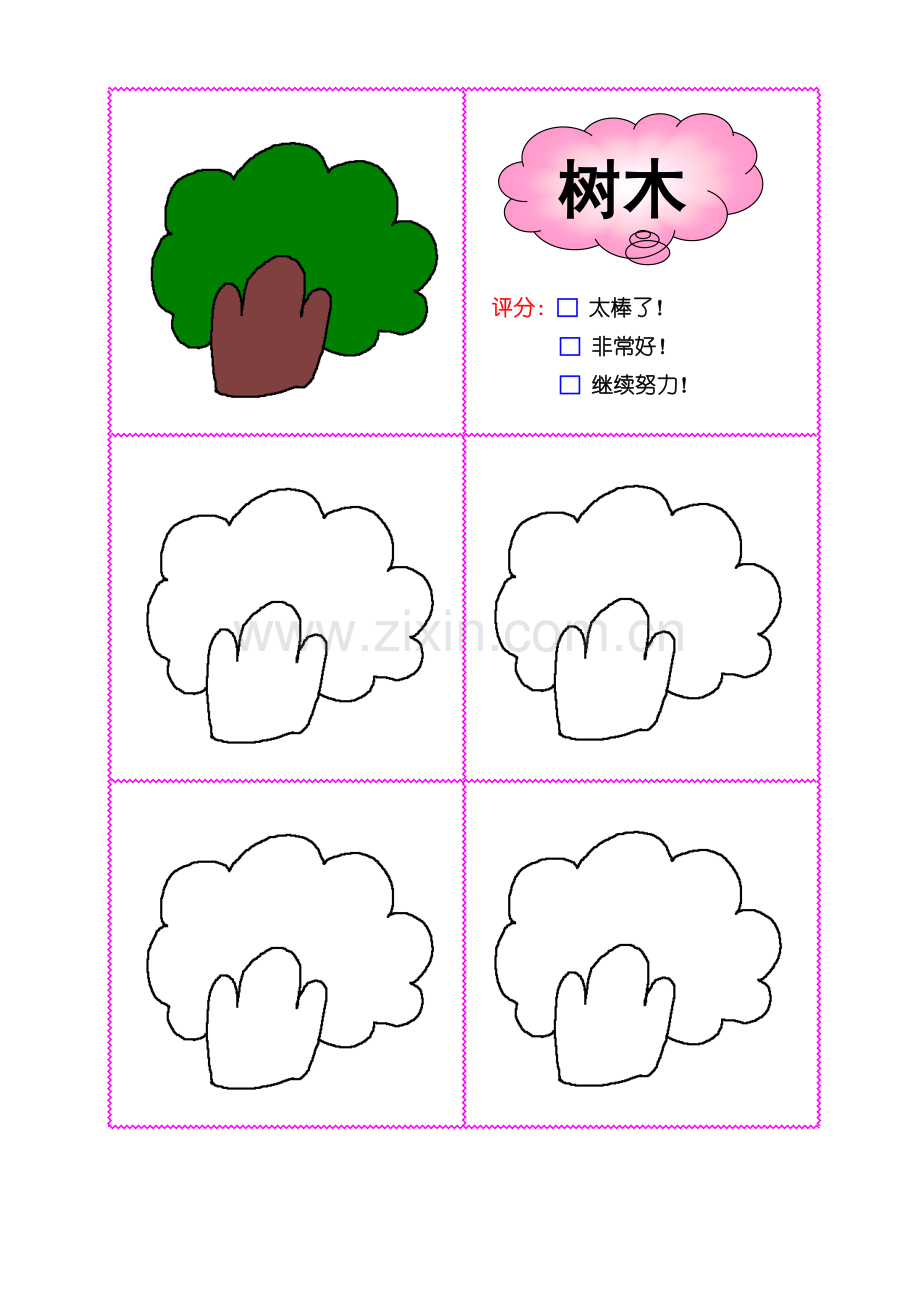 幼儿园涂色.doc_第2页