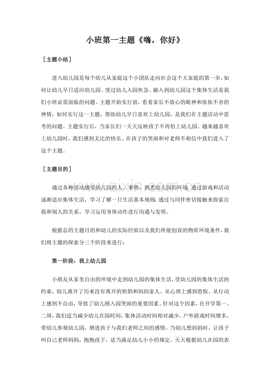 小班第一主题.doc_第1页
