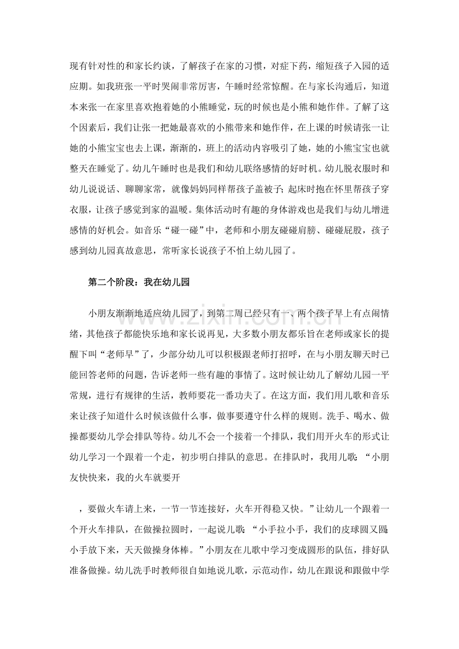 小班第一主题.doc_第2页