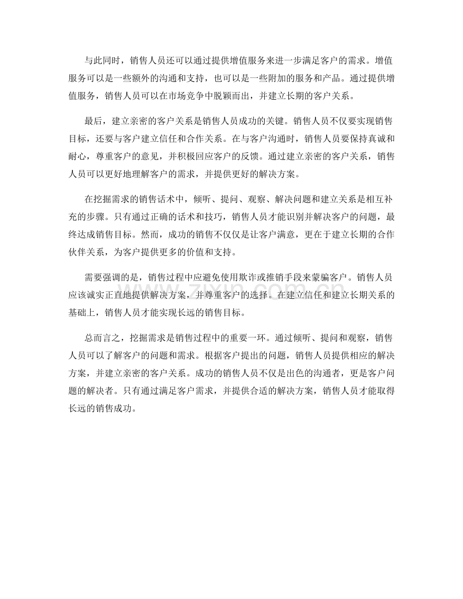 挖掘需求的销售话术：识别并解决问题.docx_第2页