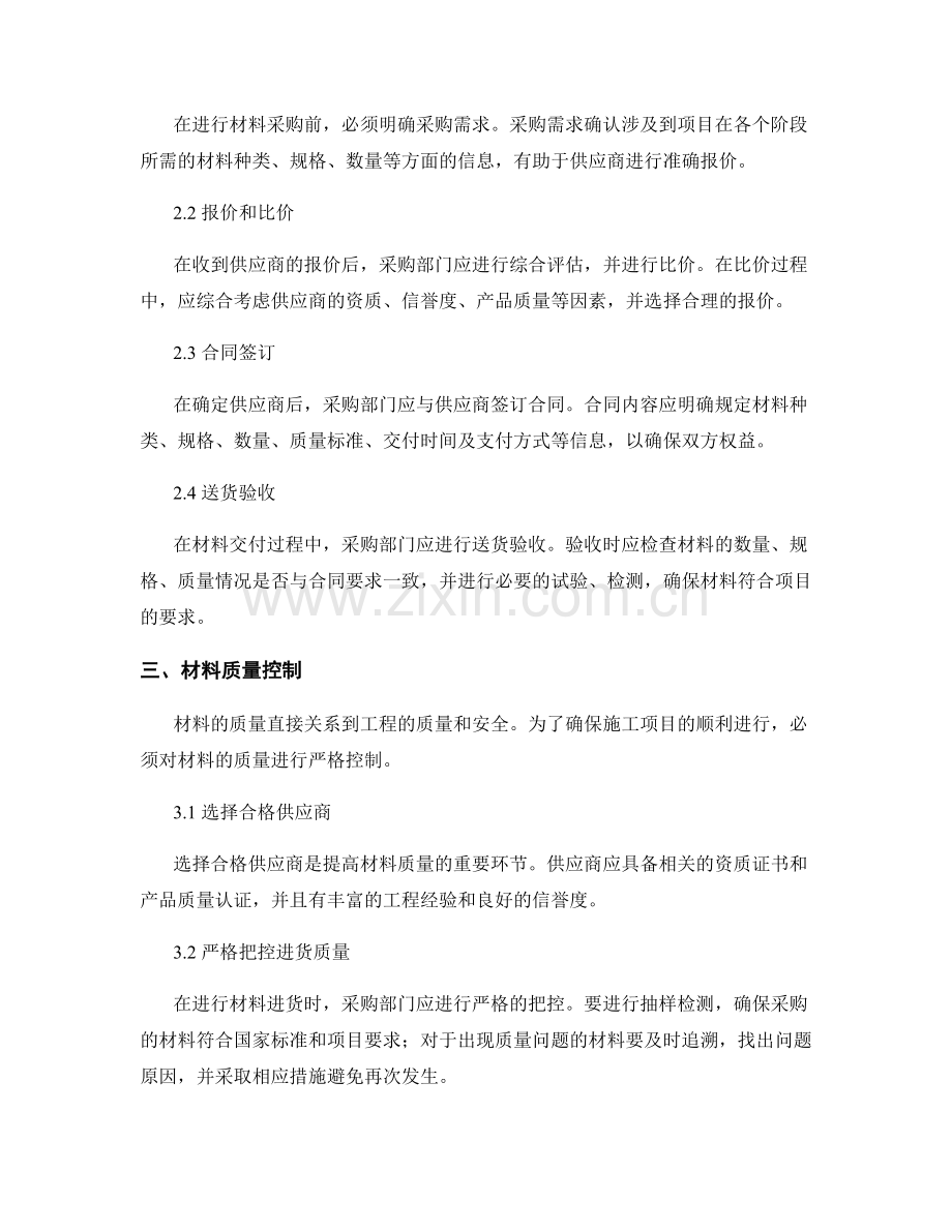 施工材料采购与质量控制要点分析.docx_第2页