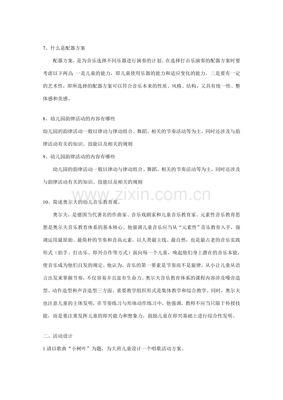 幼儿园艺术教育活动与设计.doc_第2页