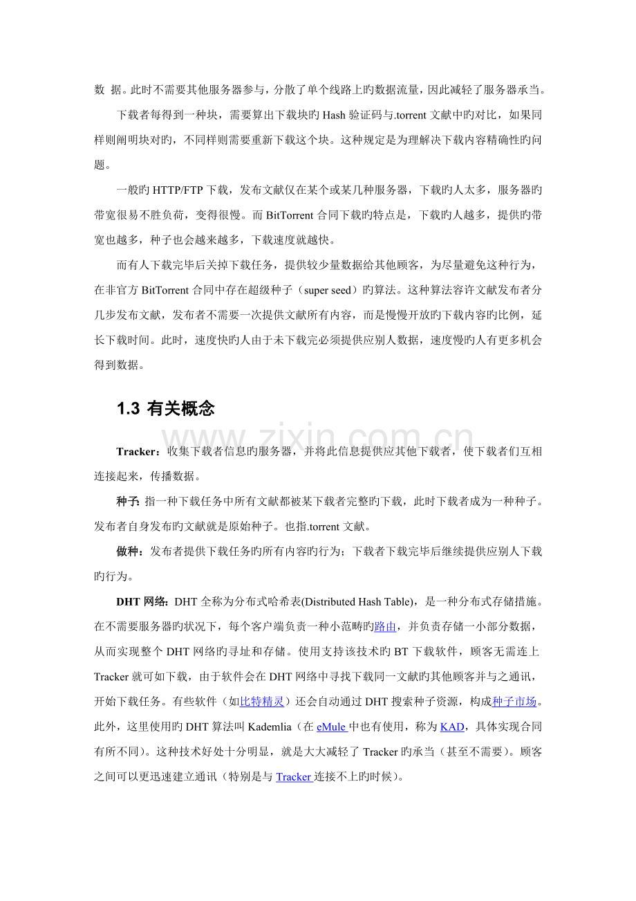 BT协议分析文档.doc_第2页