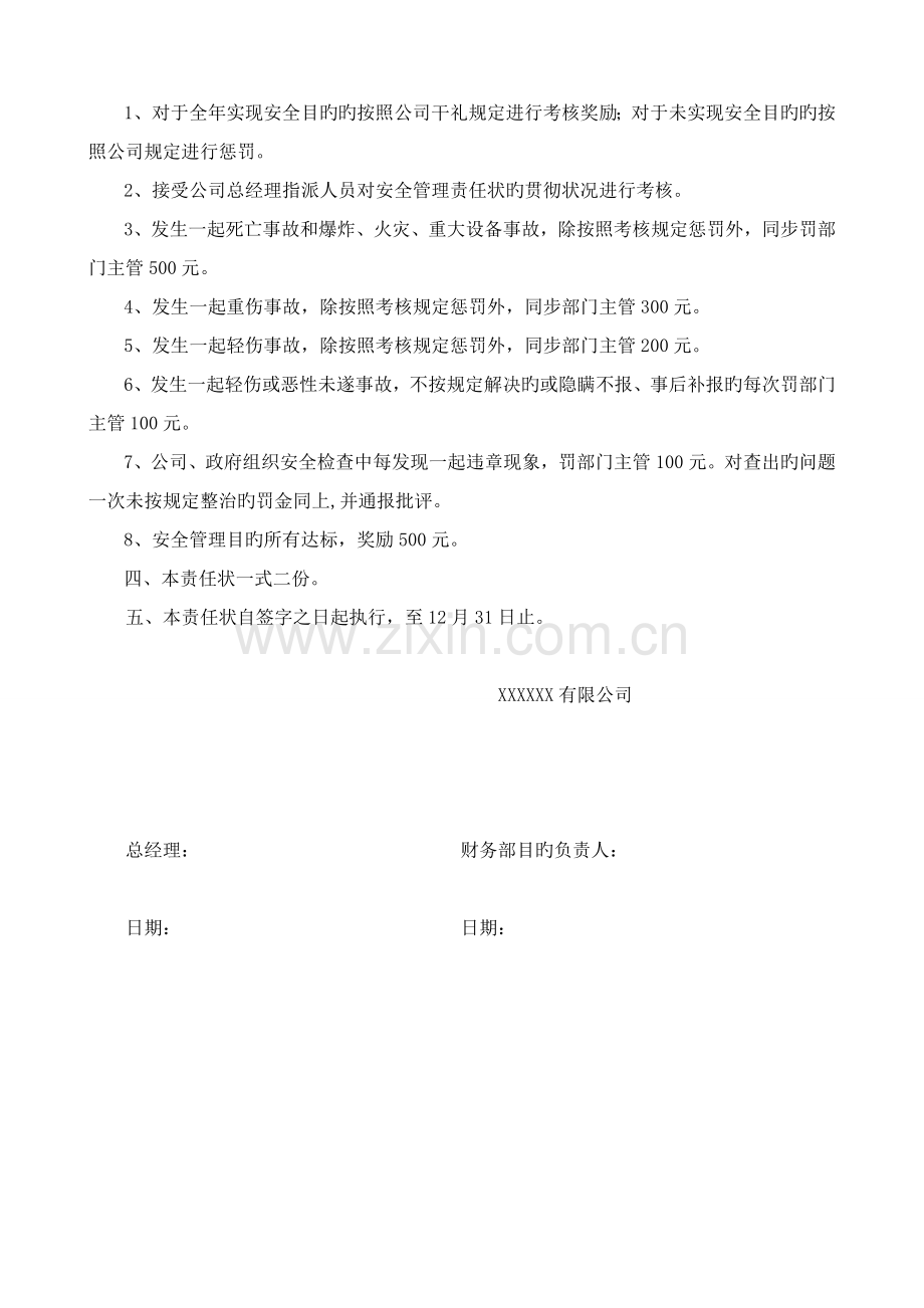 各部门安全工作责任书.doc_第2页