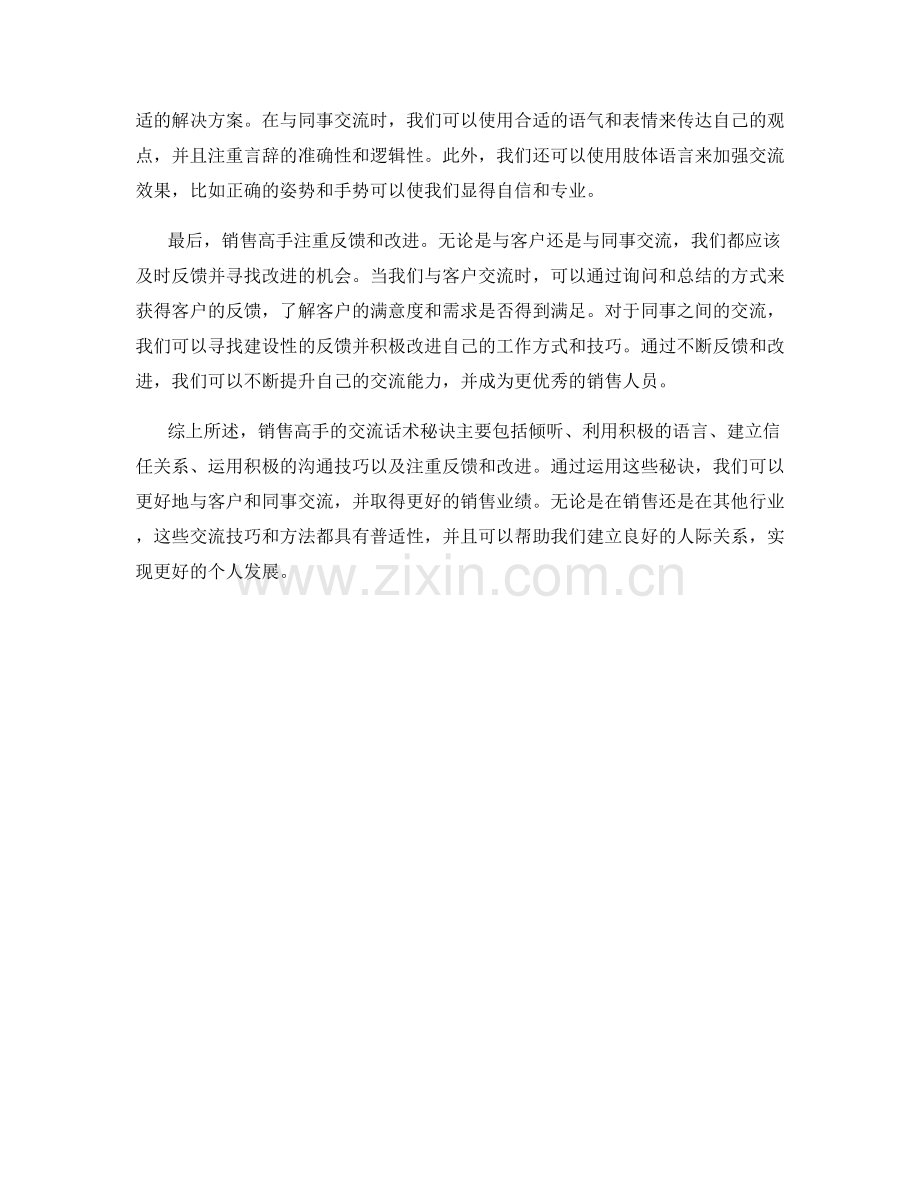 销售高手的交流话术秘诀.docx_第2页