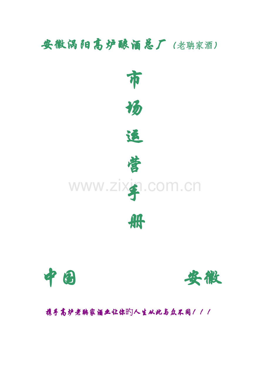 老高炉家酒奖金制度.doc_第1页
