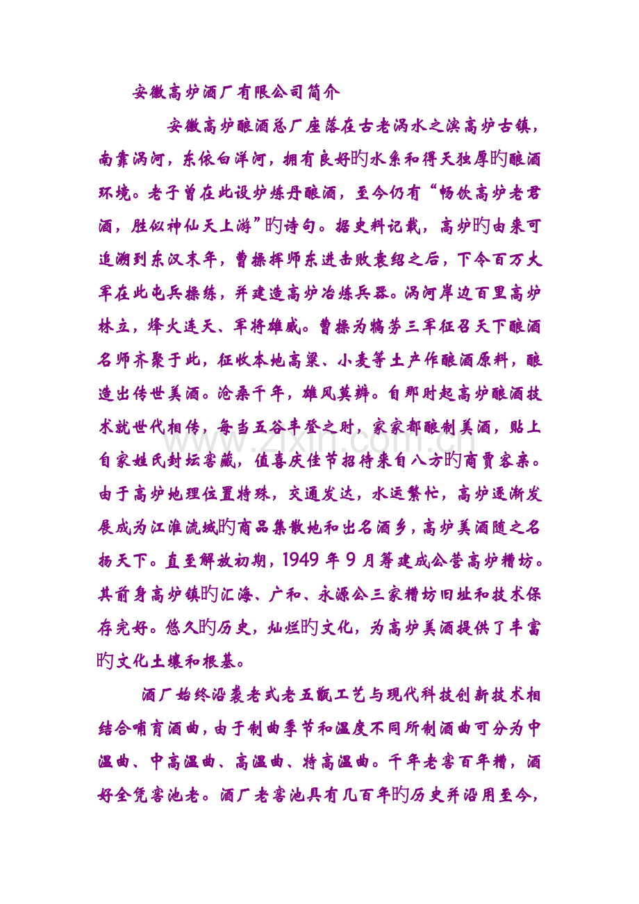 老高炉家酒奖金制度.doc_第2页