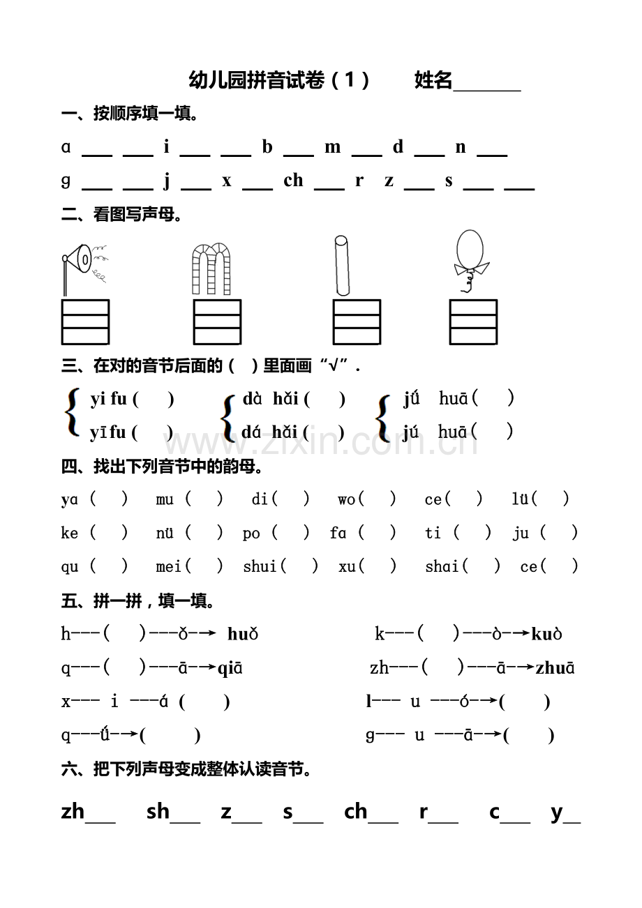 大班拼音测试.doc_第1页