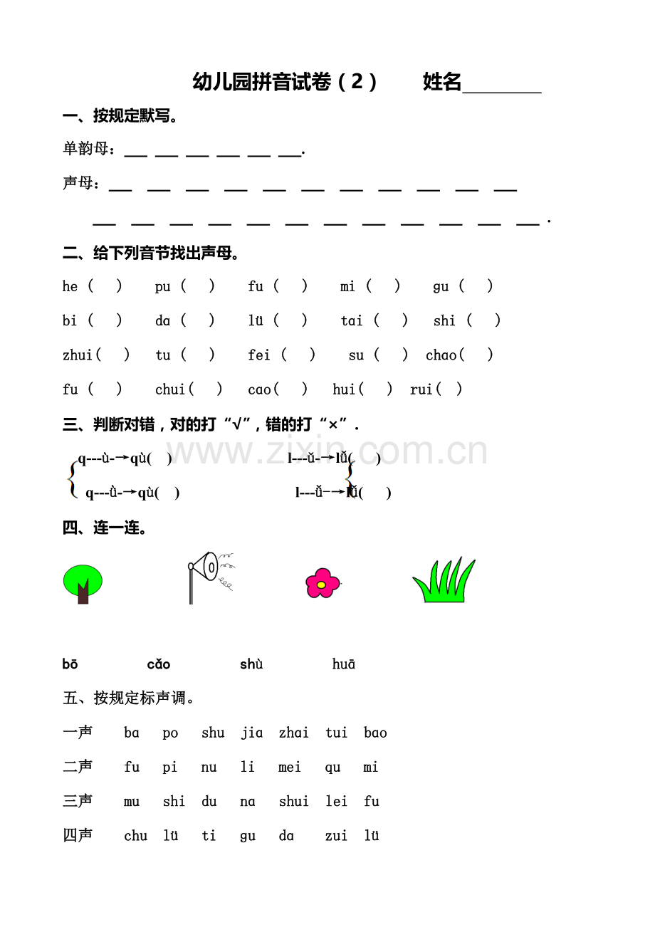 大班拼音测试.doc_第2页