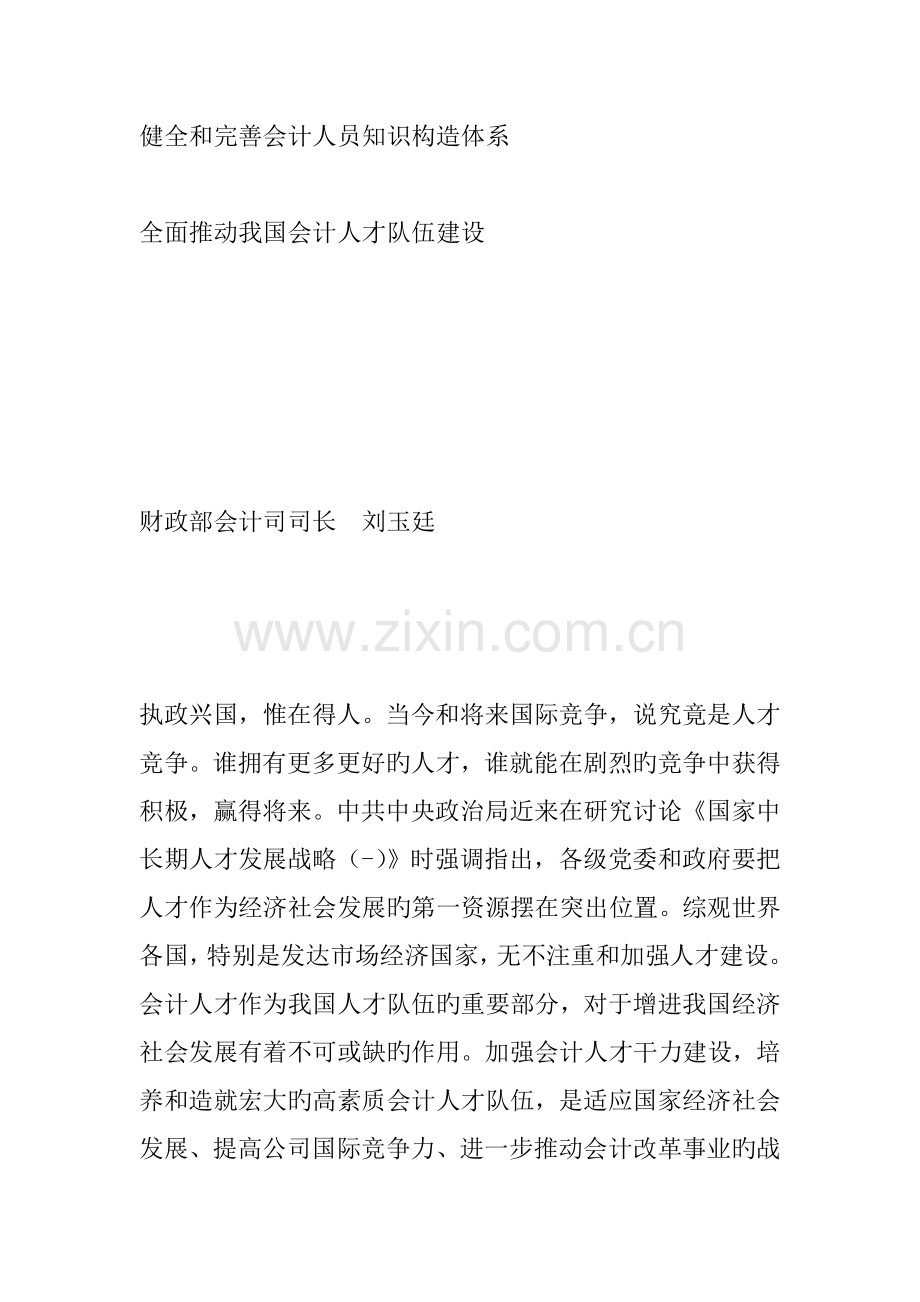 健全和完善会计人员知识结构体系.doc_第1页