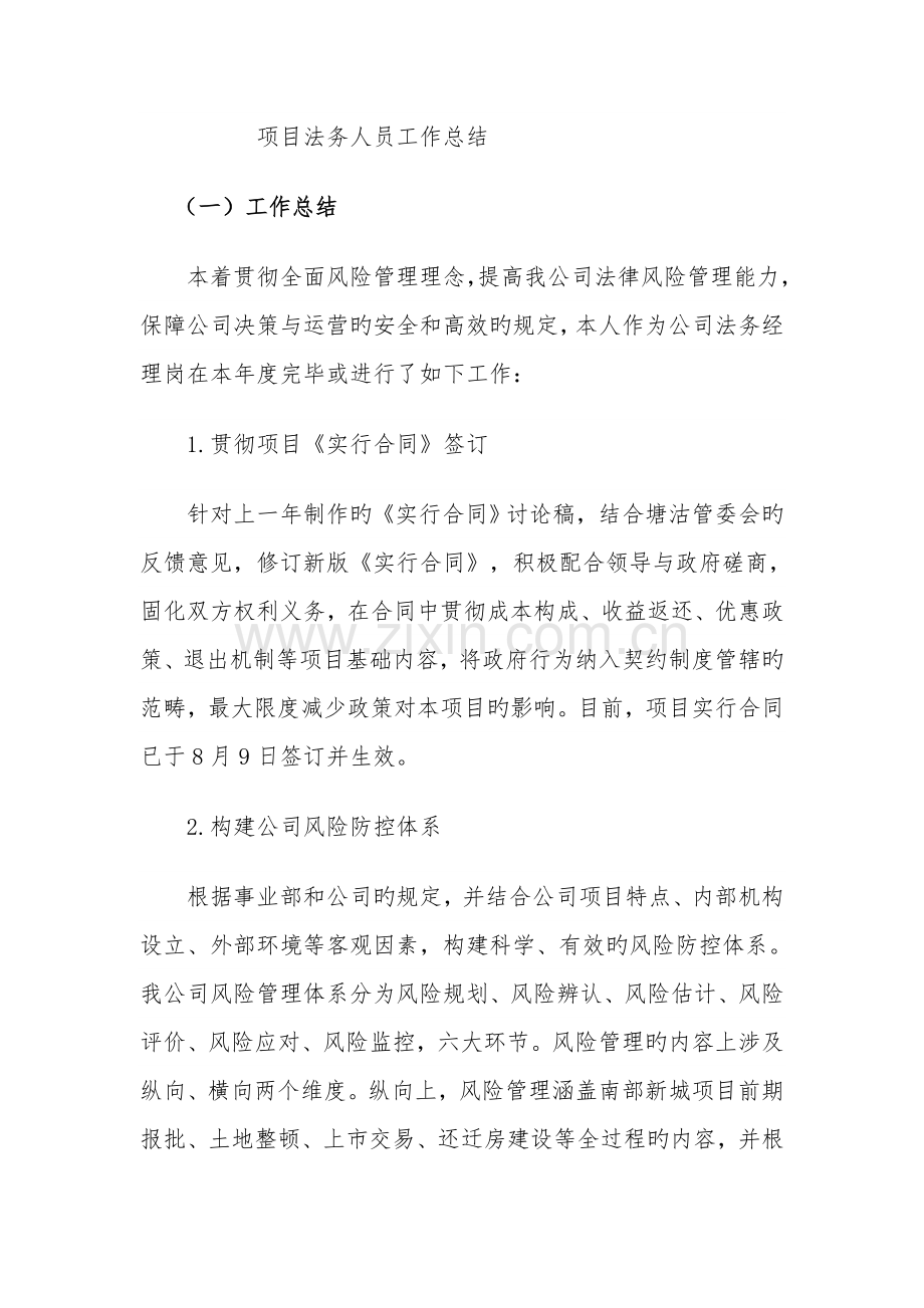年度项目法务人员工作总结.doc_第1页