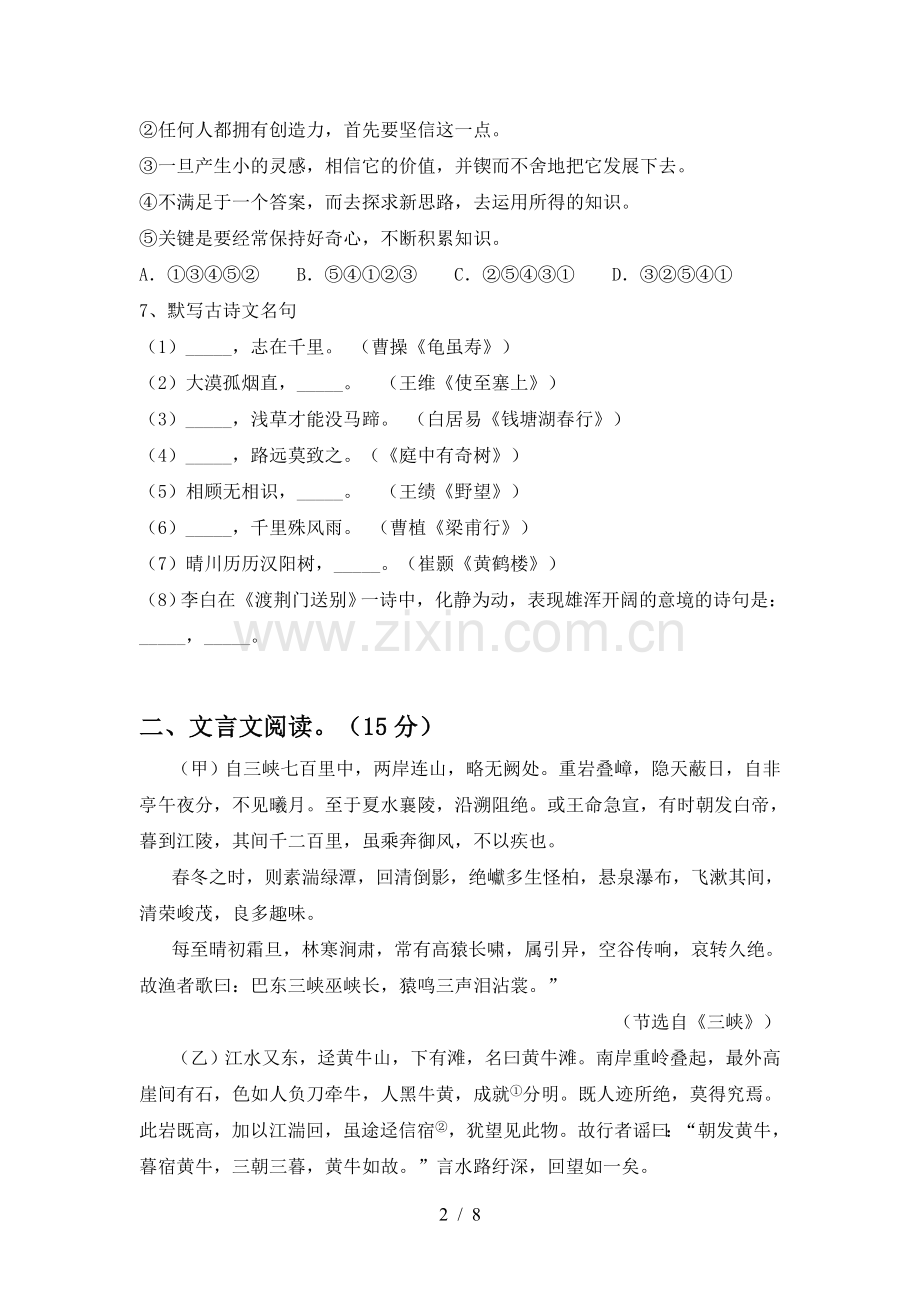 人教版八年级语文(上册期末)试卷(带答案).doc_第2页