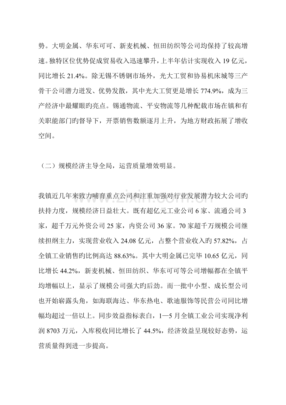 半年度工作总结及下半年工作思路.doc_第2页