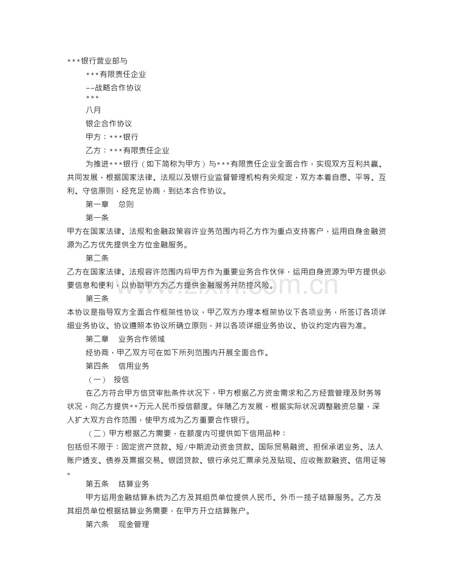 银企合作方案.doc_第1页