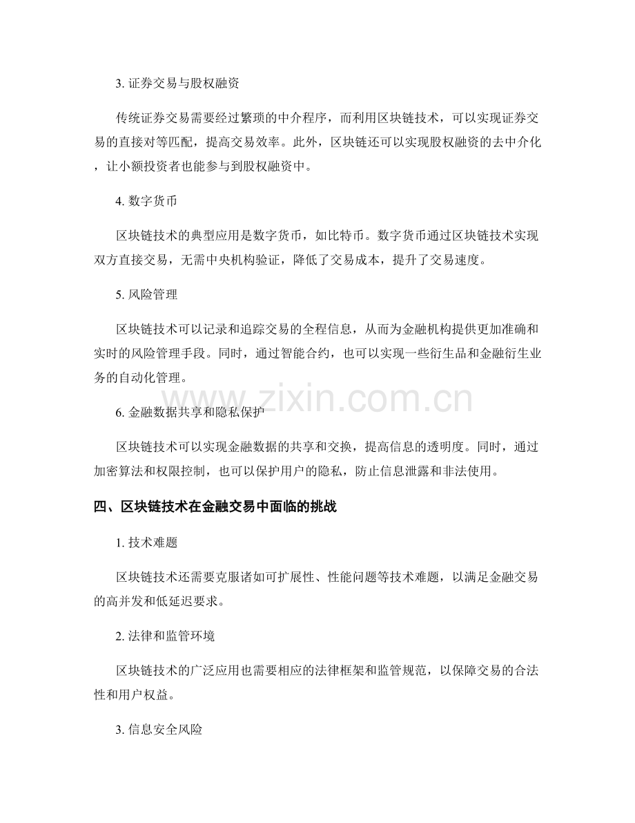 区块链技术在金融交易中的应用研究.docx_第2页