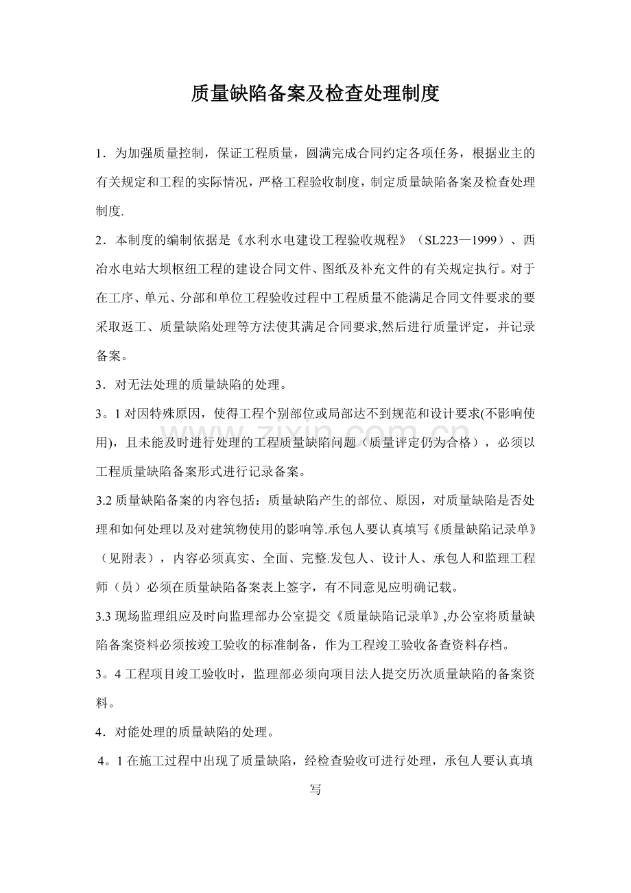 质量缺陷备案及检查处理制度完整.doc_第2页