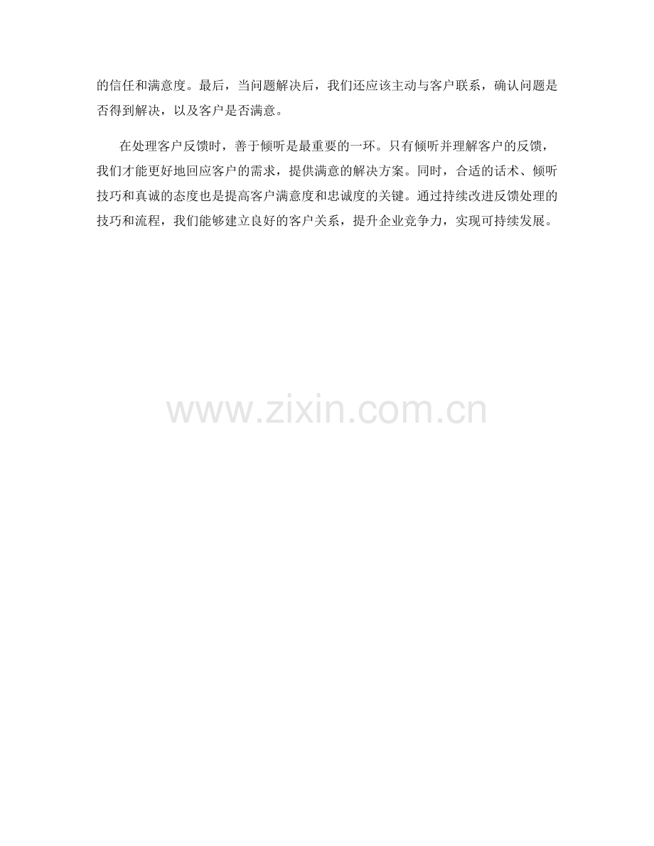 客户反馈处理话术：善于倾听.docx_第2页