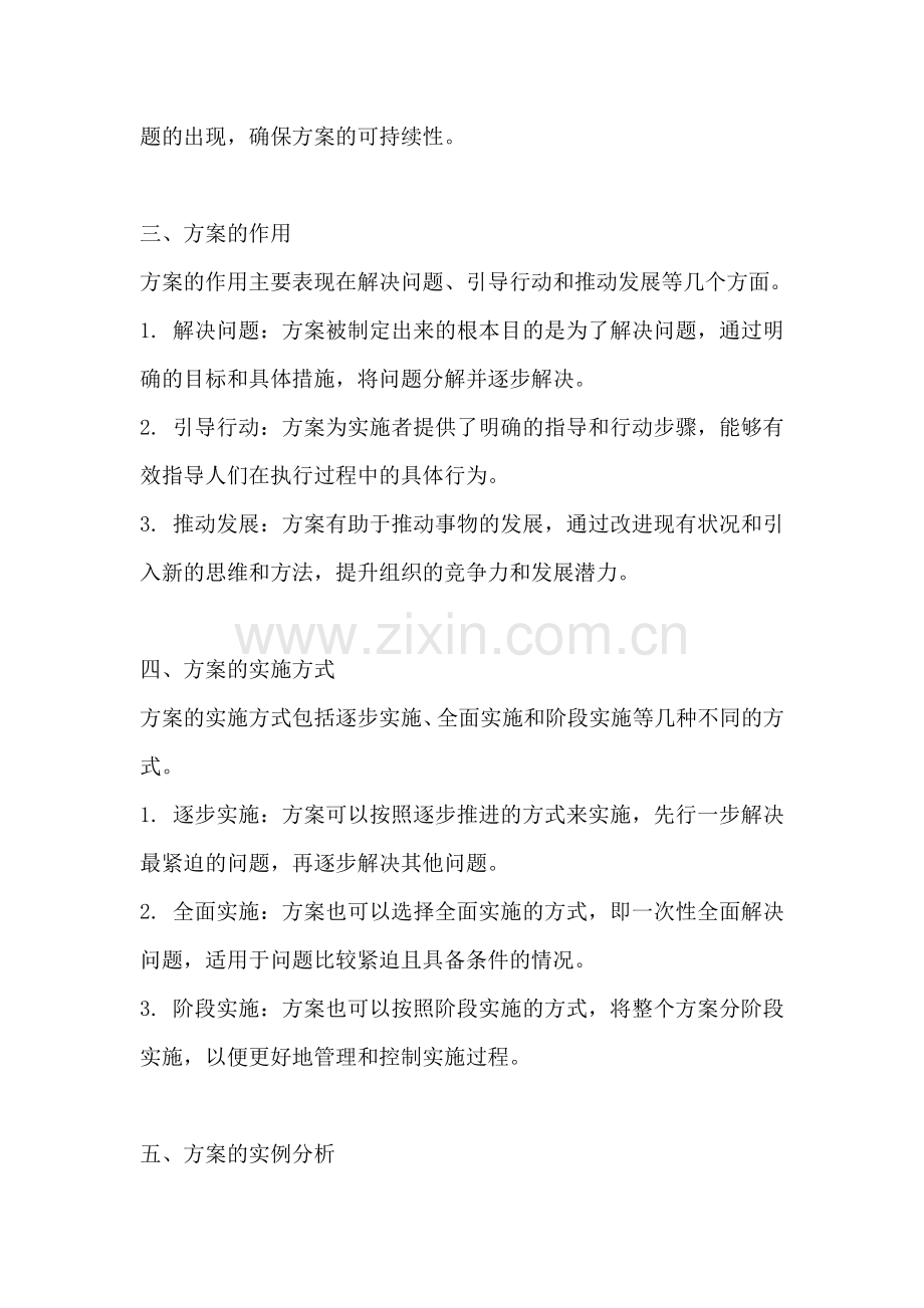 方案的本质属性是什么性质的.docx_第2页