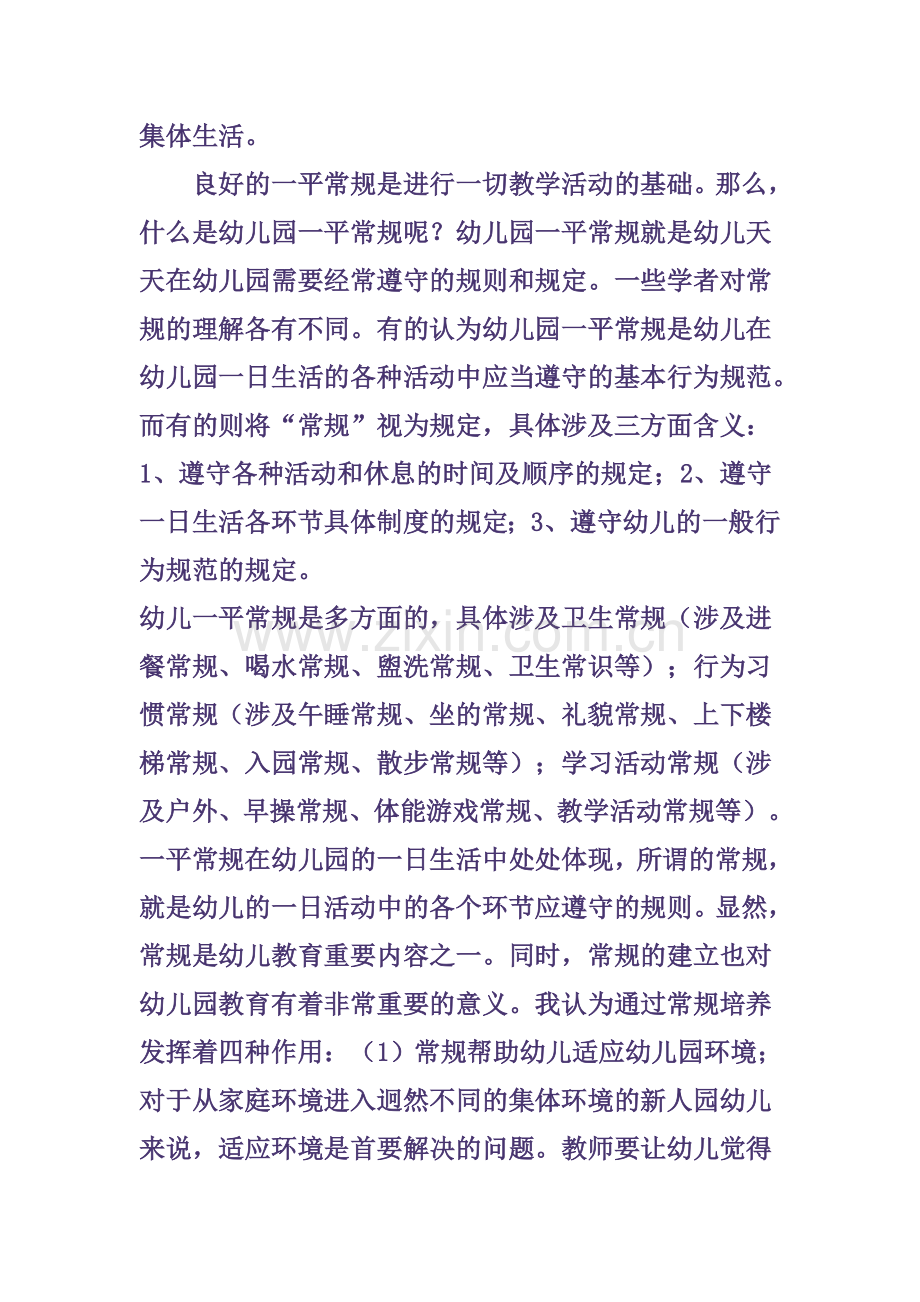 幼儿园一日常规的培养.doc_第2页