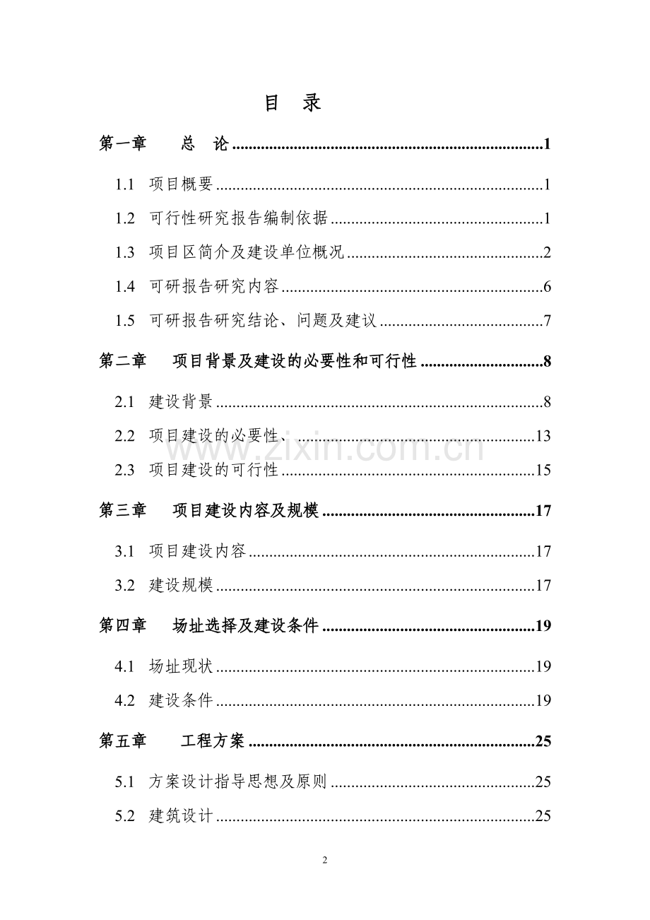 航空旅游直升机机场项目可行性策划书.doc_第2页