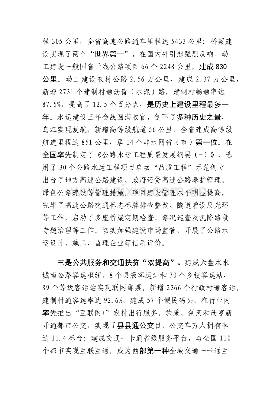 贵州省交通运输厅工作总结.docx_第2页