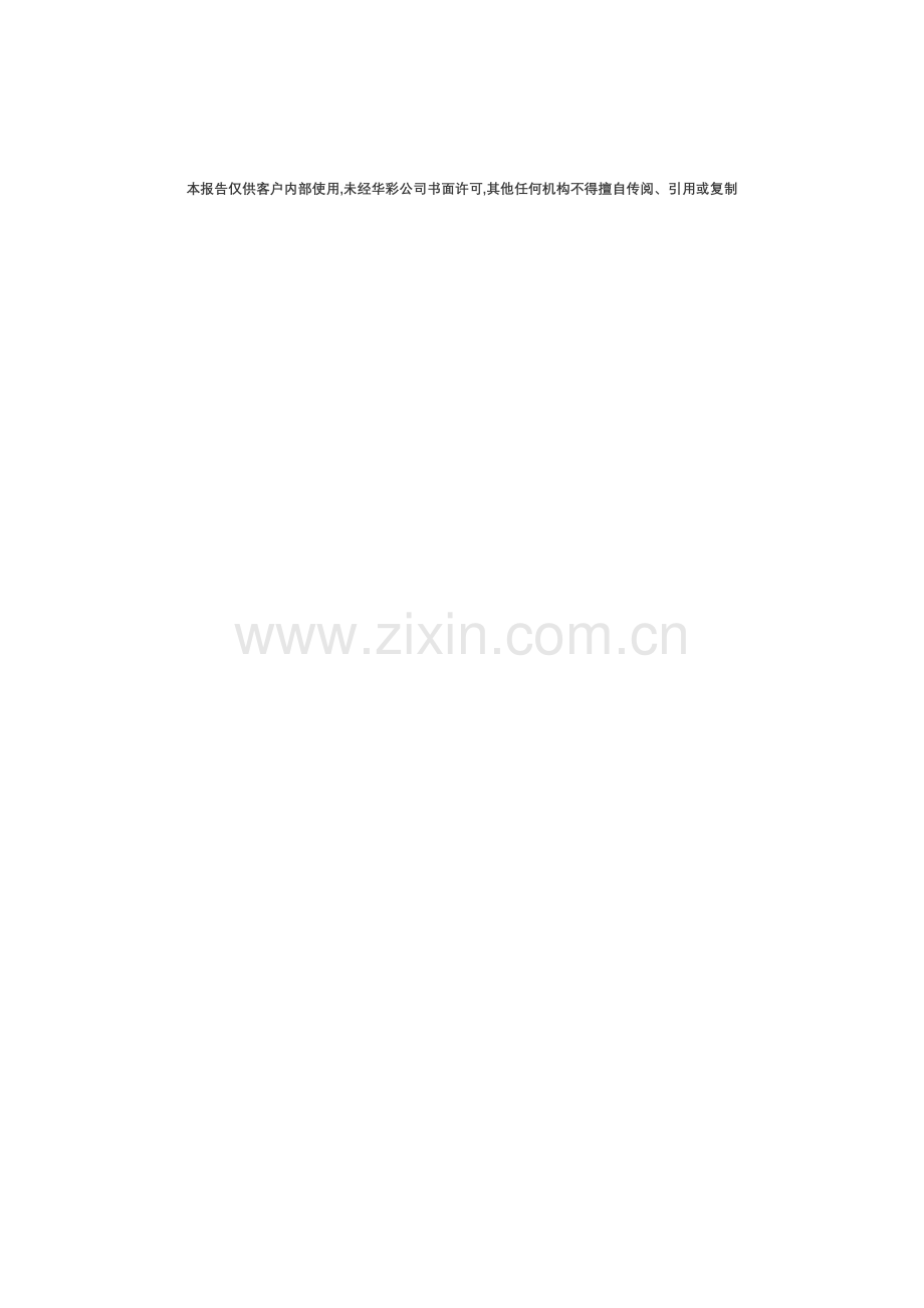 股份子公司外派董事管理制度.doc_第2页