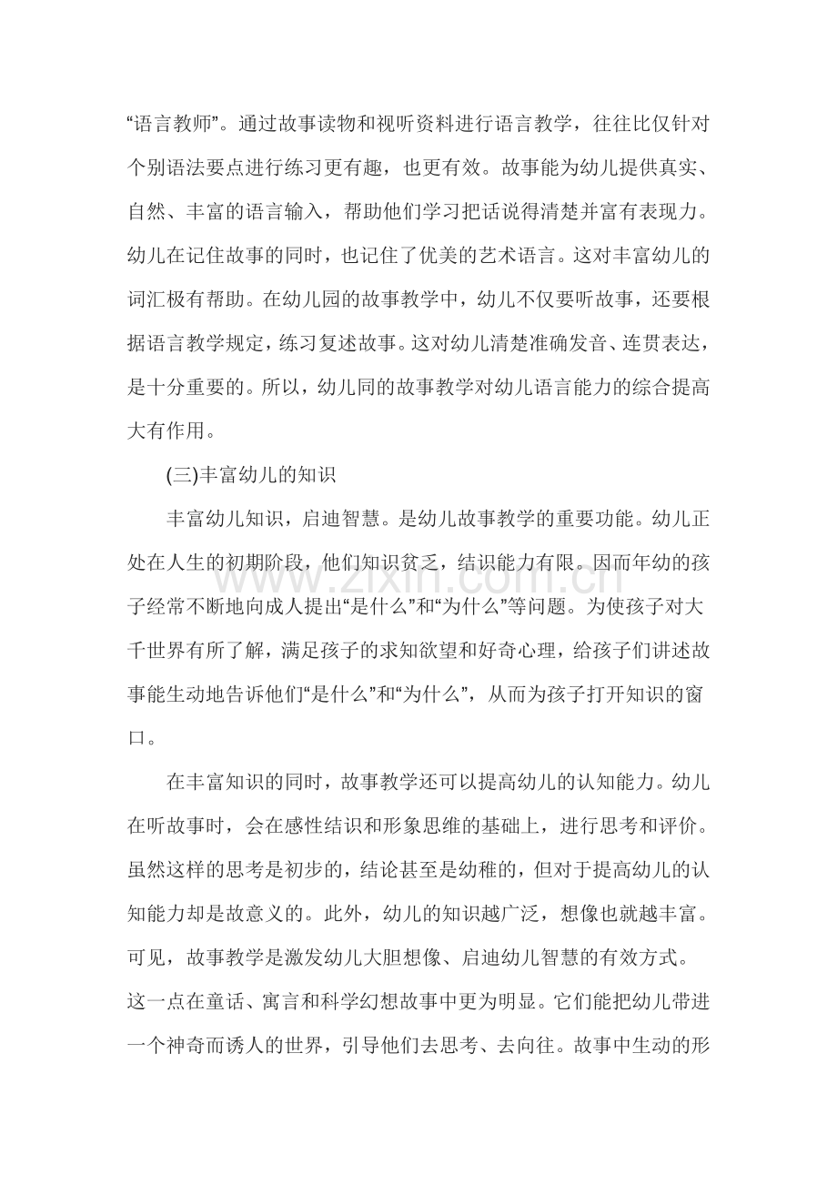 如何开展幼儿园故事教学.doc_第2页