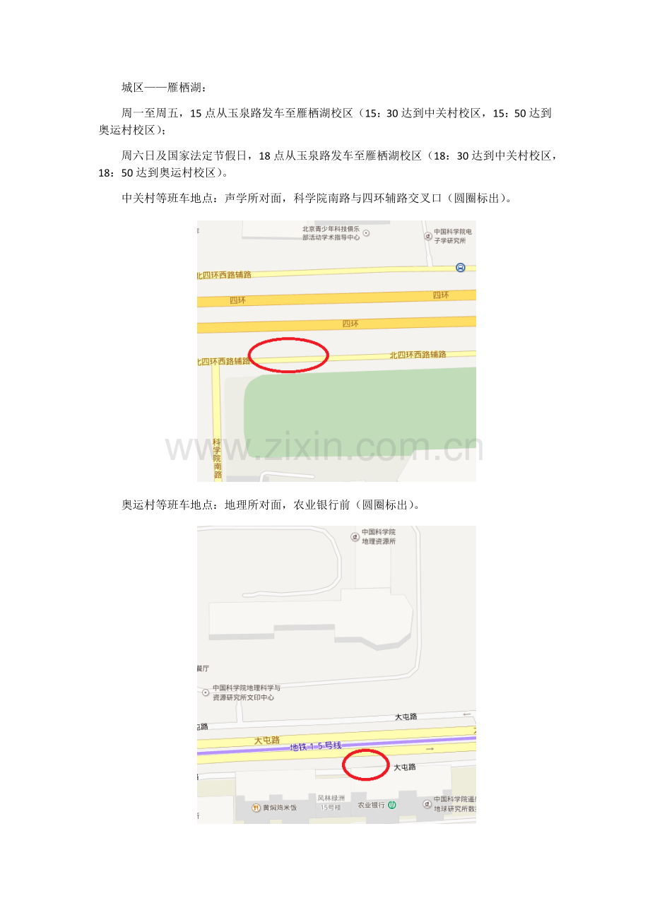 国科大雁栖到城区交通攻略.docx_第2页
