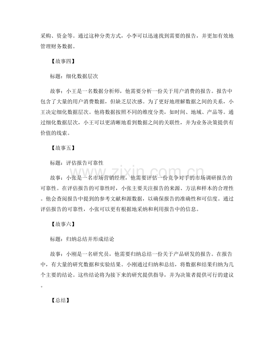 报告中的信息整理与分类.docx_第2页
