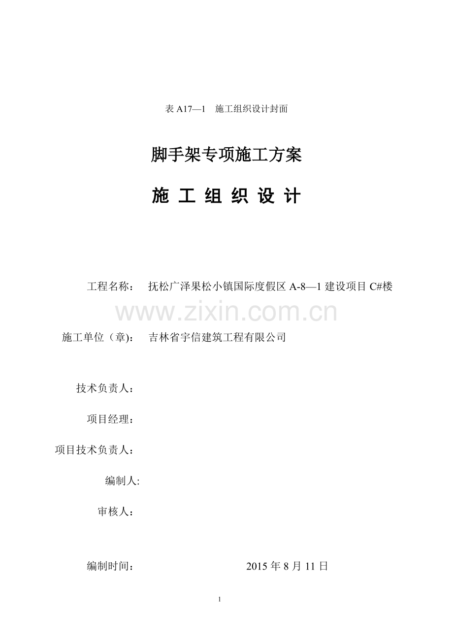 悬挑式双排钢管脚手架施工方案试卷教案.doc_第1页