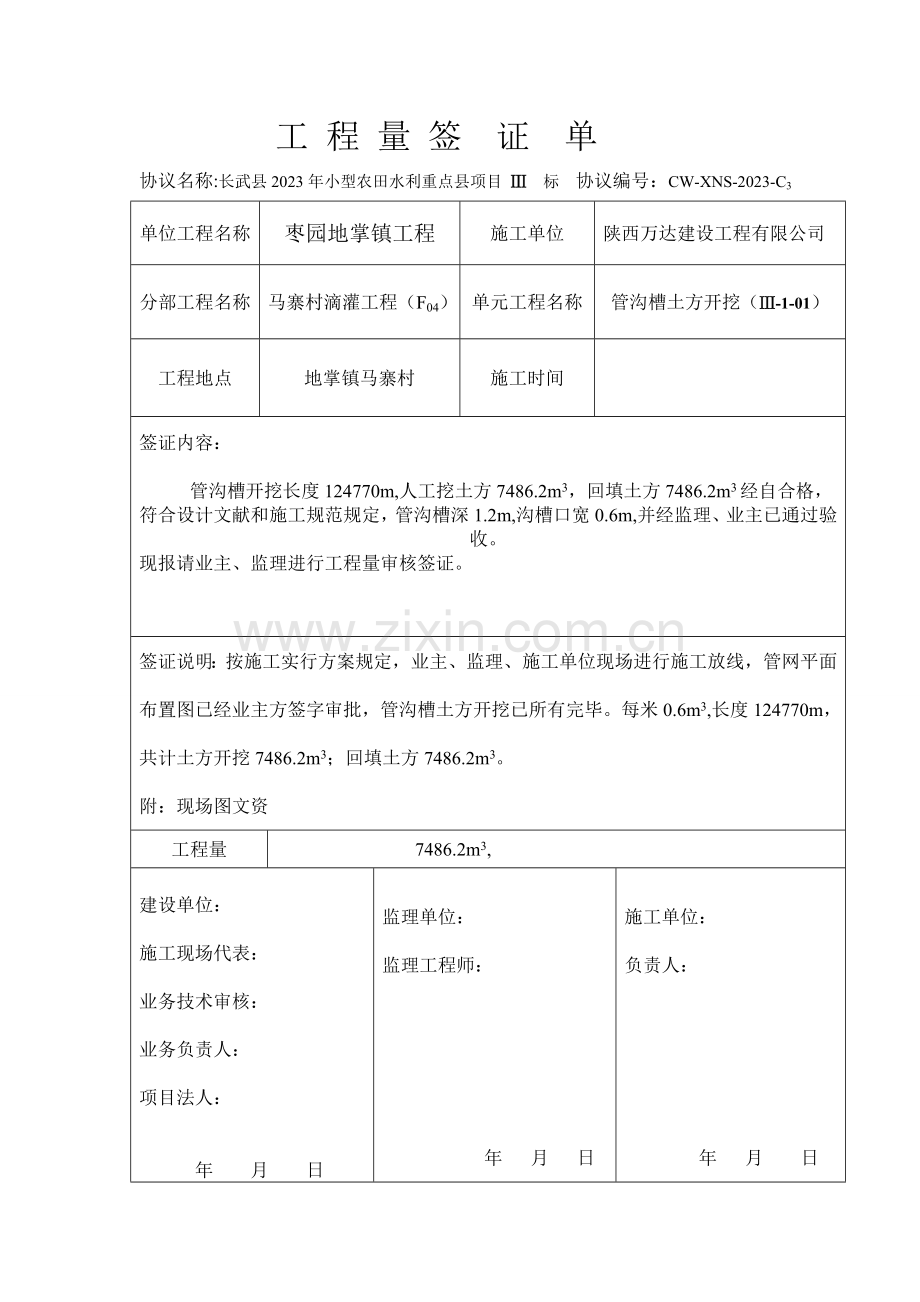 三标工程量签证单.doc_第1页