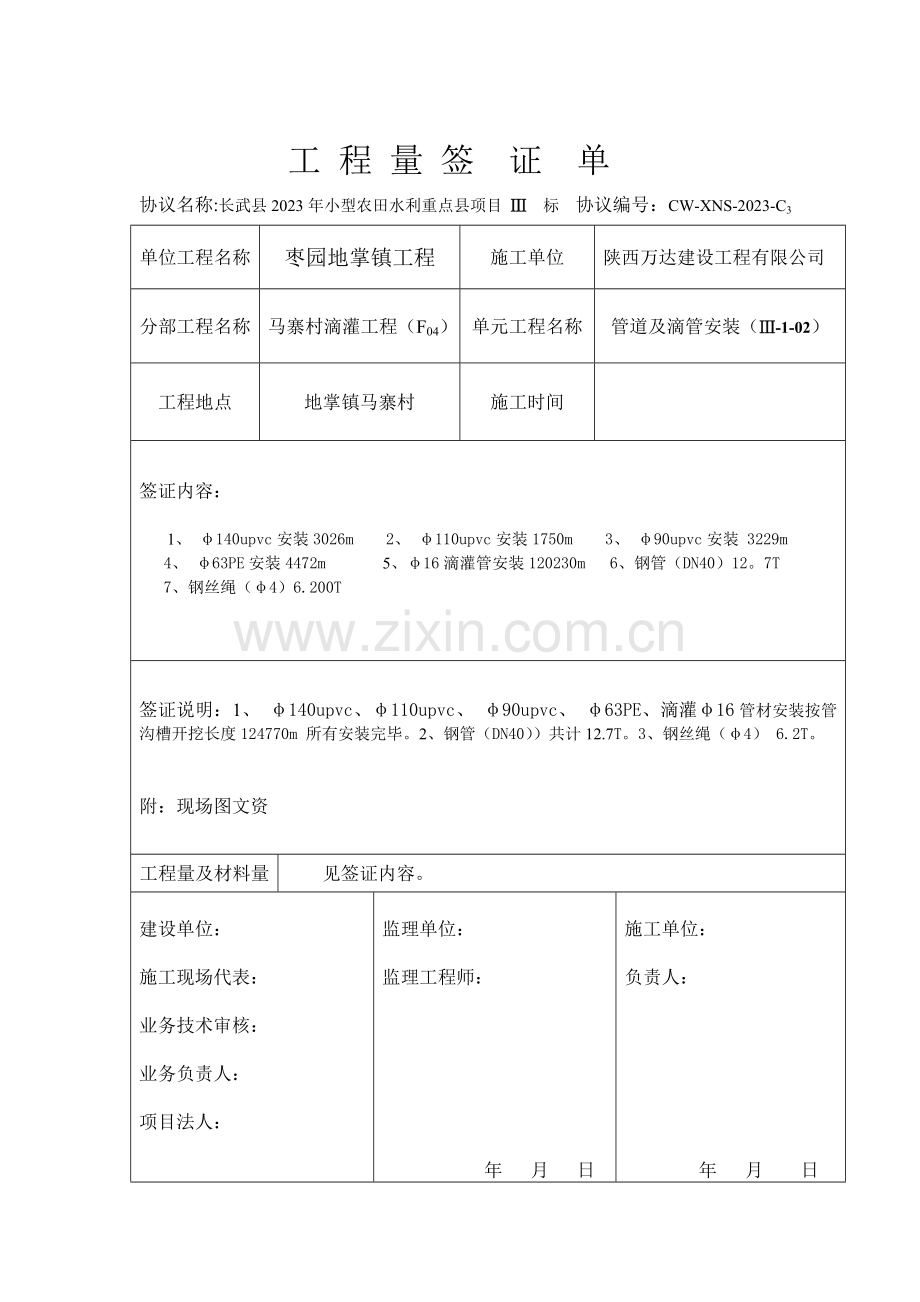 三标工程量签证单.doc_第2页
