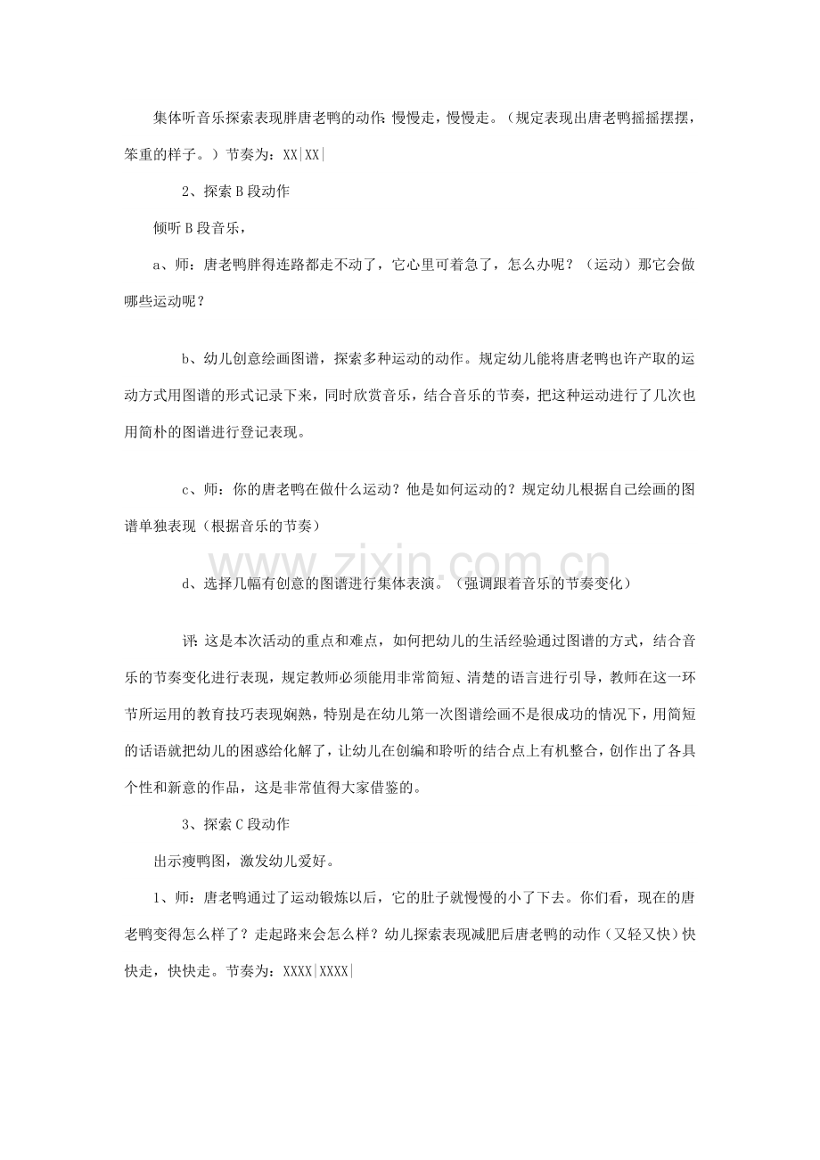 幼儿园大班音乐说课稿.doc_第2页