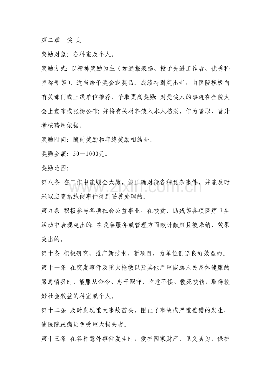 职工奖惩制度.doc_第2页