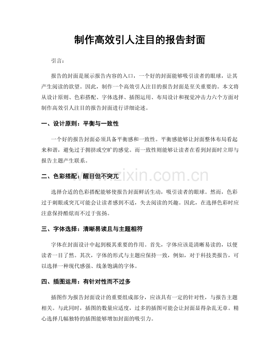 制作高效引人注目的报告封面.docx_第1页