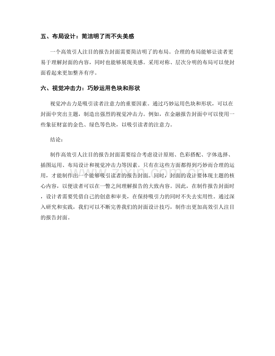 制作高效引人注目的报告封面.docx_第2页