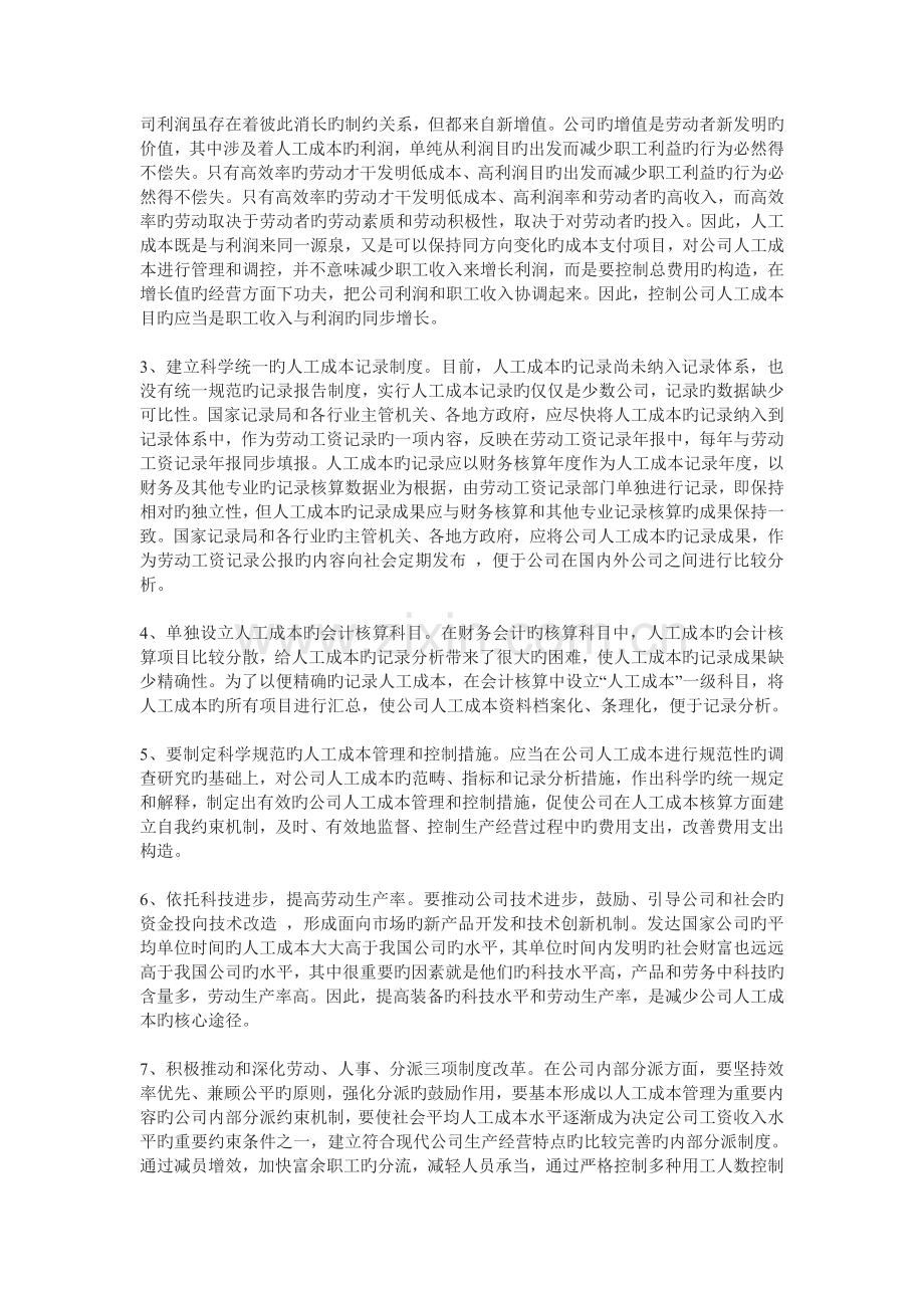 加强人工成本管理是提高企业竞争力的有效途径.doc_第2页