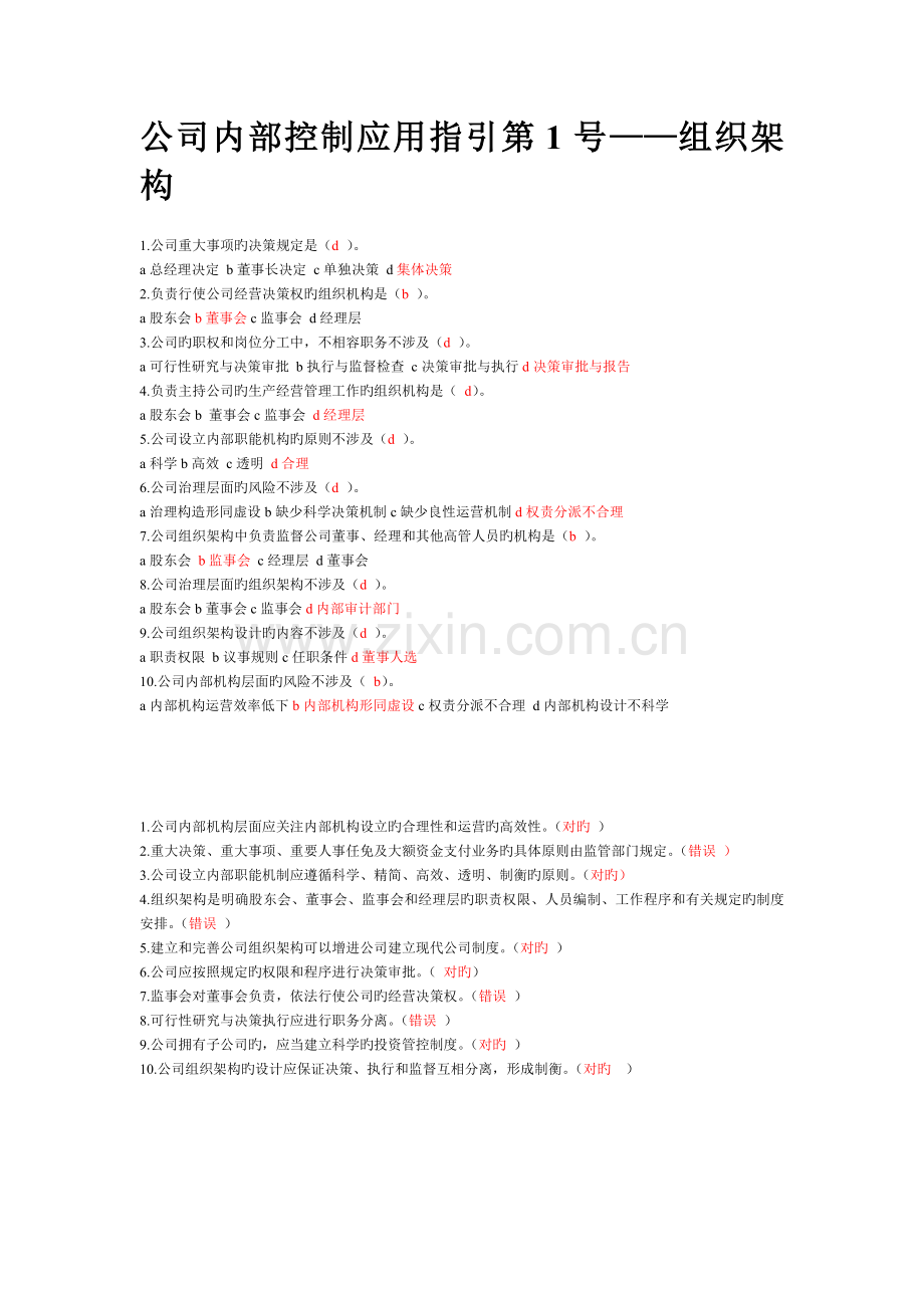 会计人员后续培训考题及答案---方案二.doc_第1页