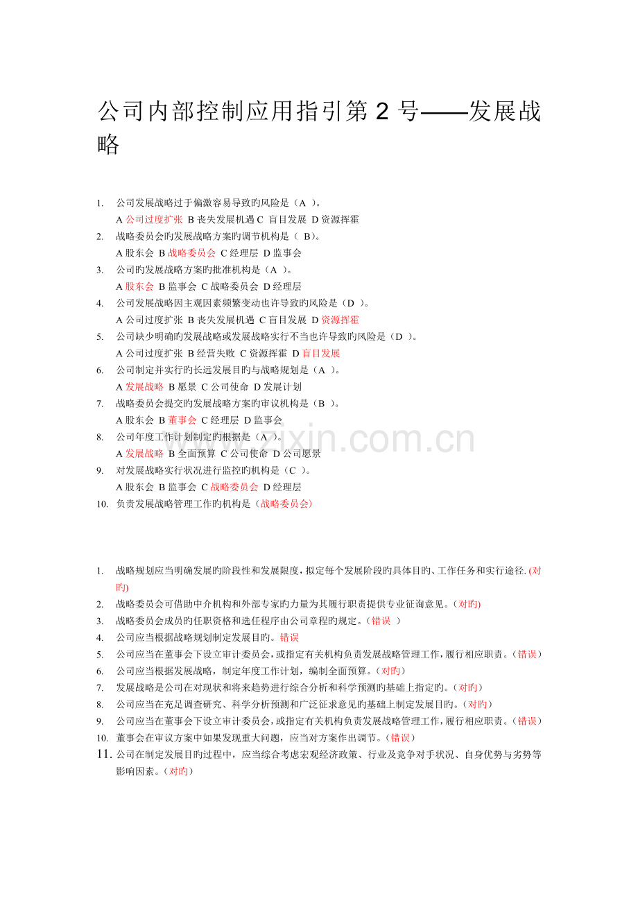 会计人员后续培训考题及答案---方案二.doc_第2页