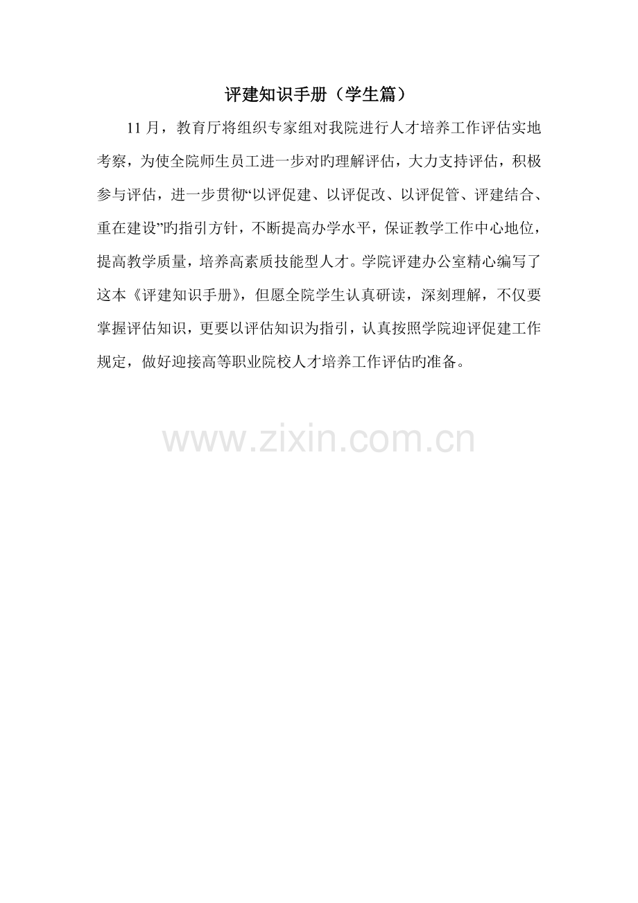 评建知识手册(学生篇).doc_第2页