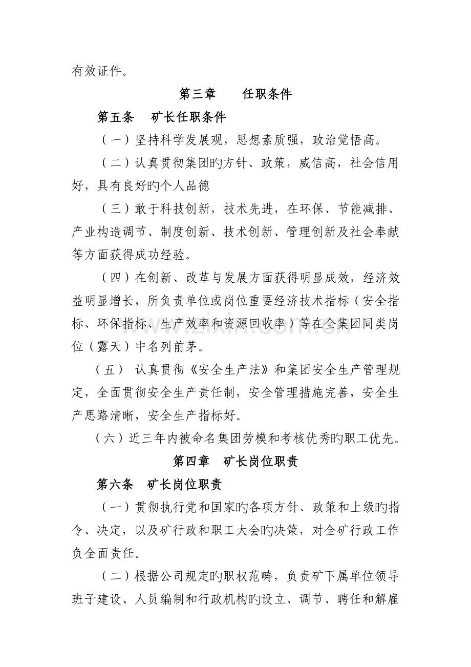 公司矿长任职资格及管理规定.doc_第2页