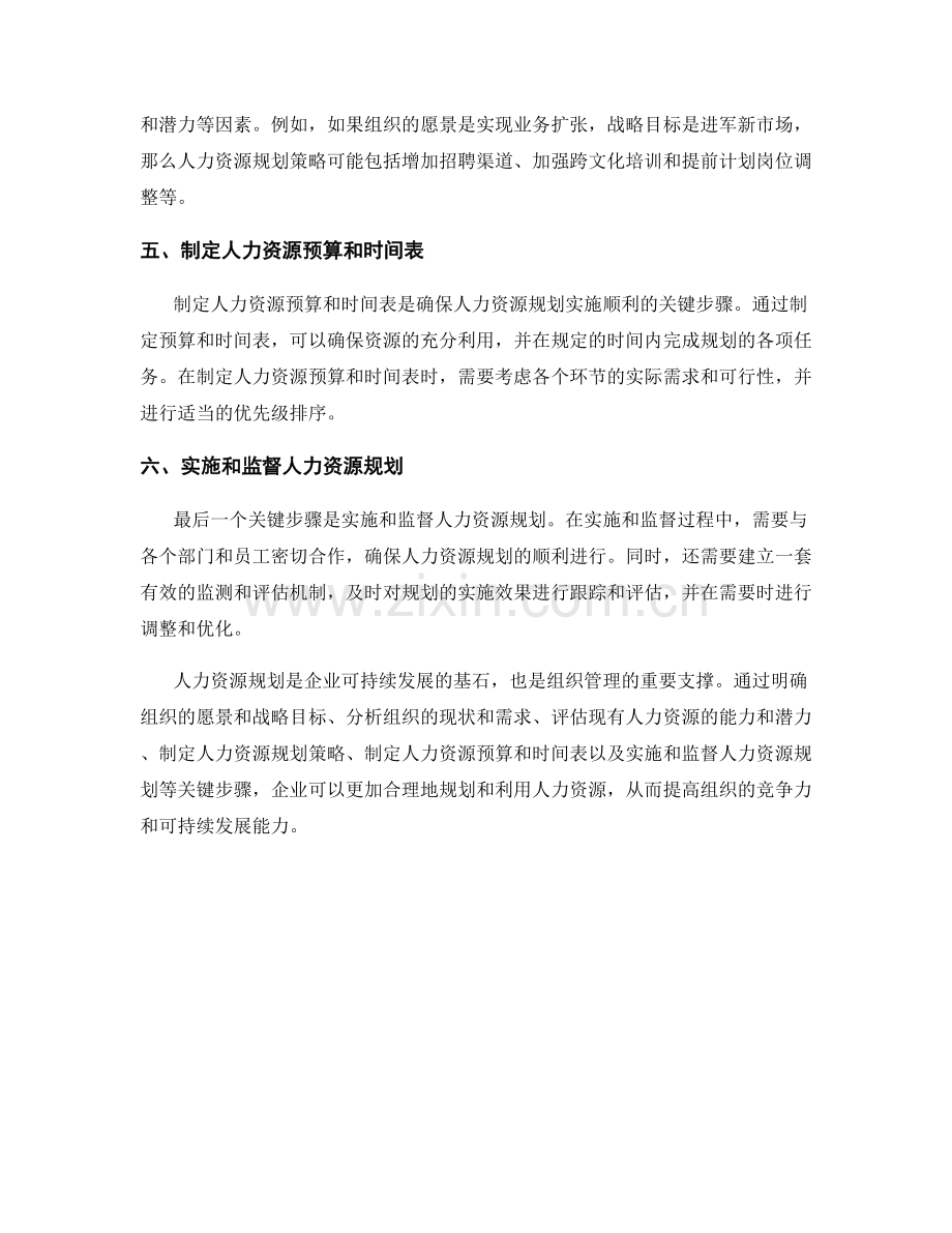 制定人力资源规划报告的关键步骤.docx_第2页