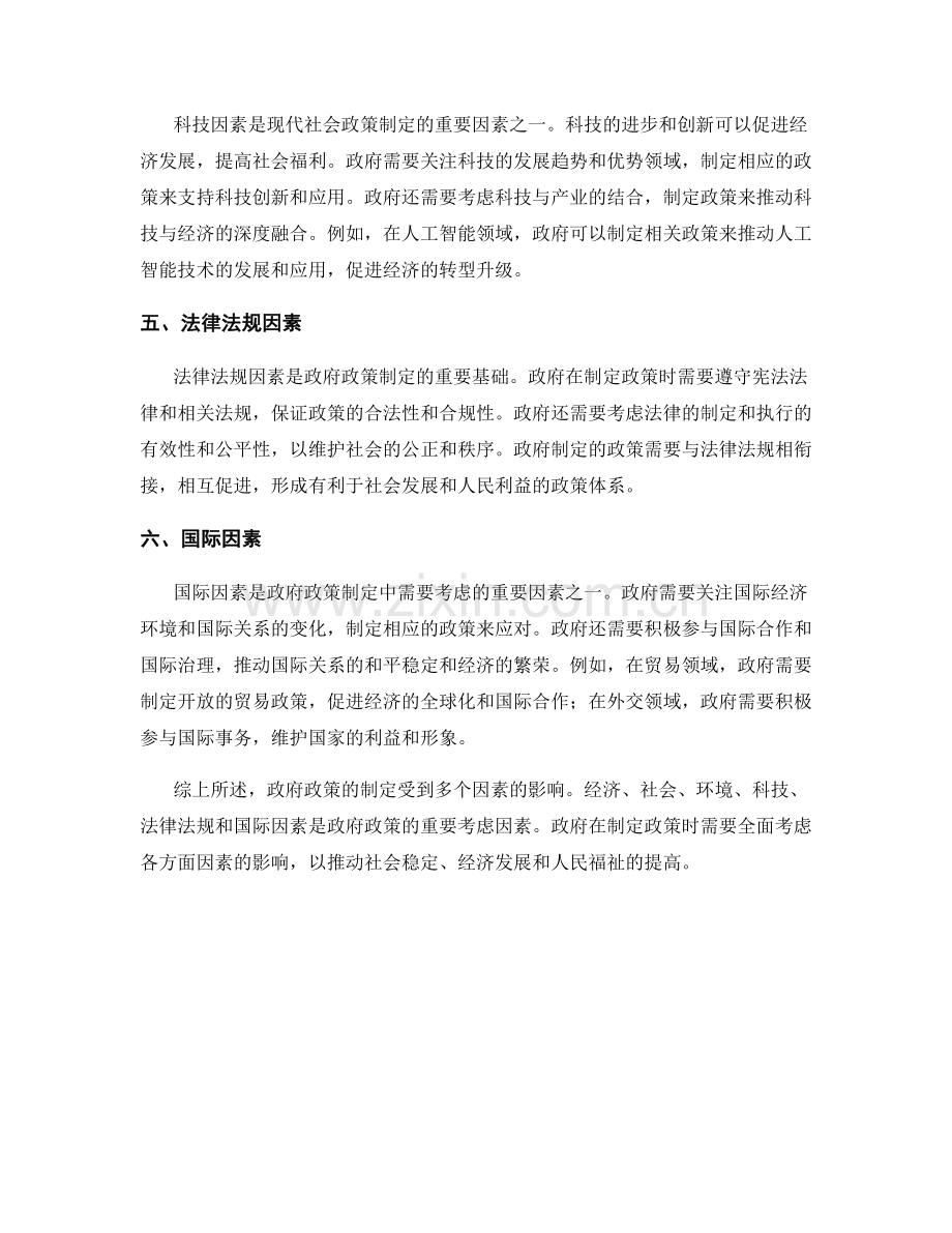 政府政策影响因素报告.docx_第2页