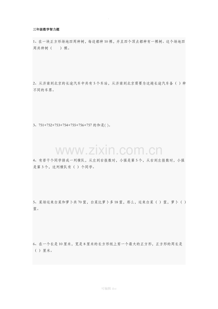 小学三年级数学奥数题附答案47534.doc_第1页