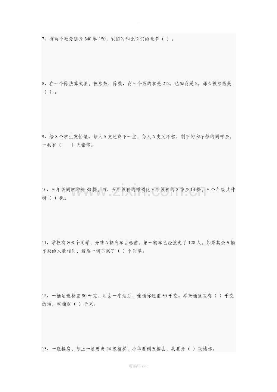 小学三年级数学奥数题附答案47534.doc_第2页