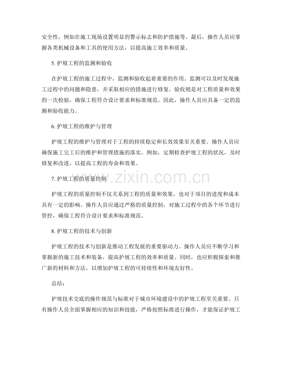 护坡技术交底的操作规范与标准.docx_第2页