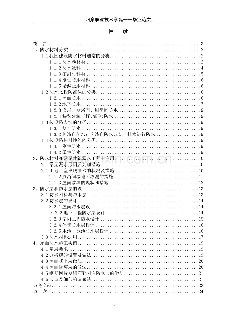 防水材料的分类和应用.doc_第2页