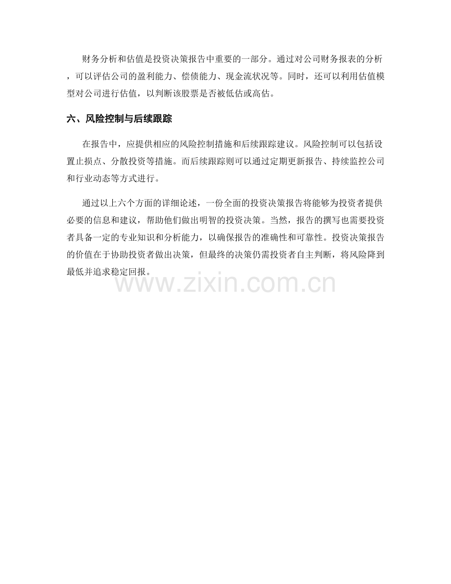 投资决策报告的撰写指南.docx_第2页