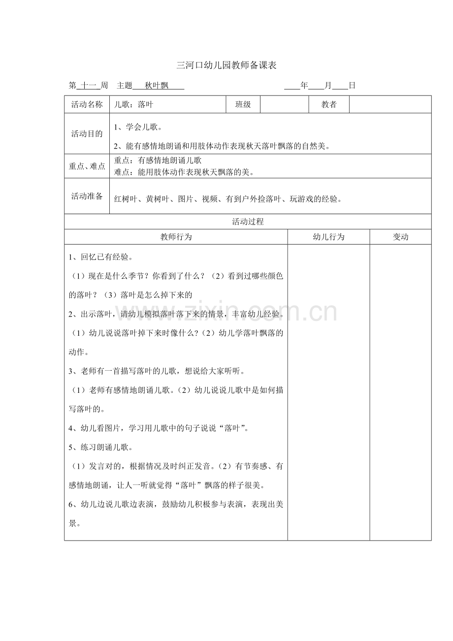 小班上学期第十新版十二周的备课.doc_第1页