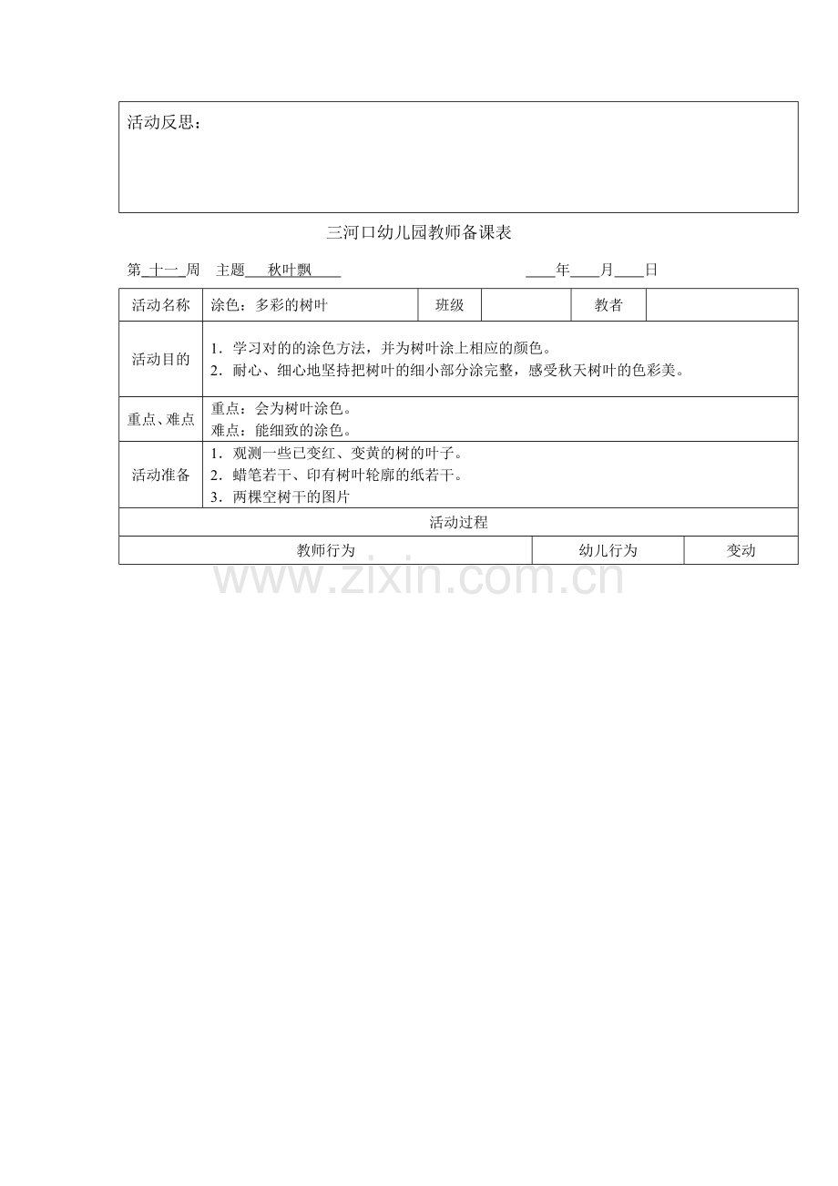 小班上学期第十新版十二周的备课.doc_第2页